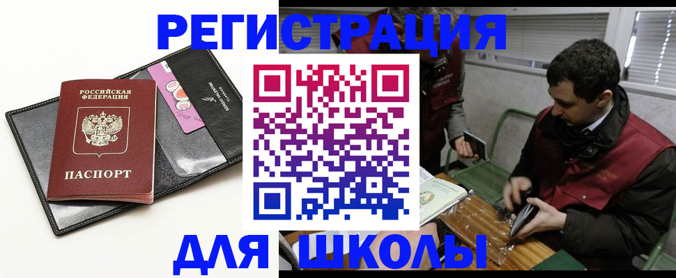 временная регистрация для всех в Ялте