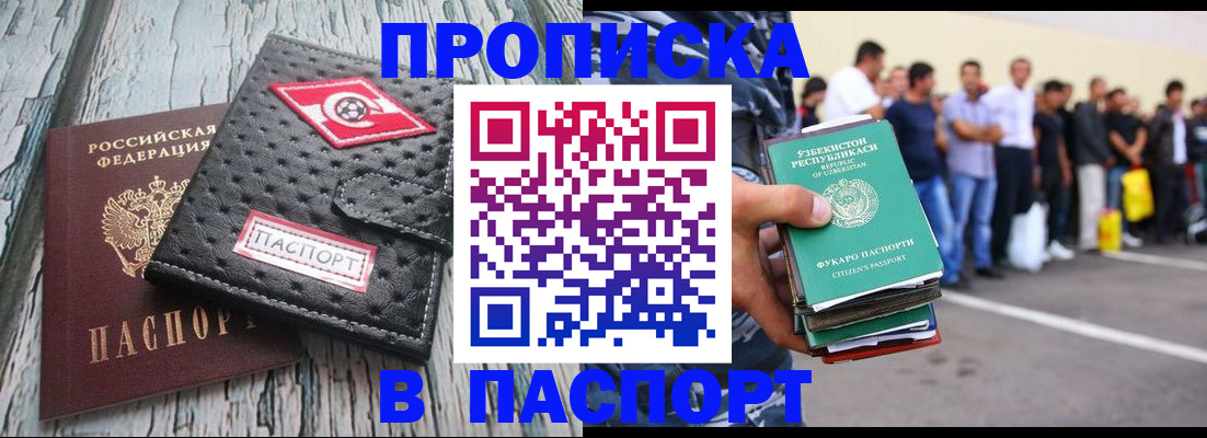 прописка регистрация в Ялте