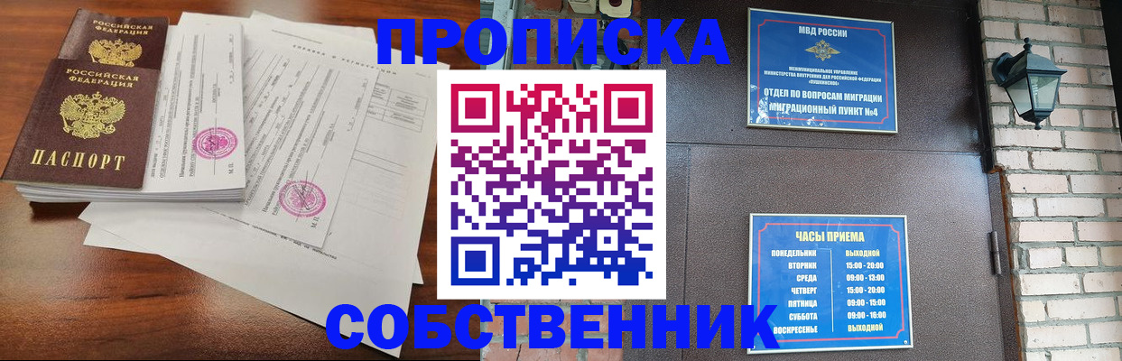 временная регистрация купить в Ялте